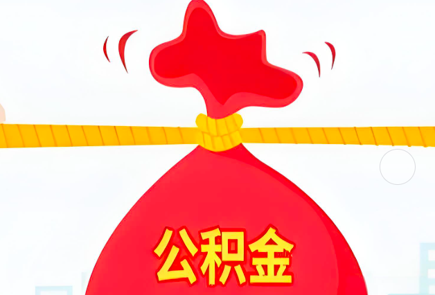 湖州住房公积金最新的2026年政策亮点。